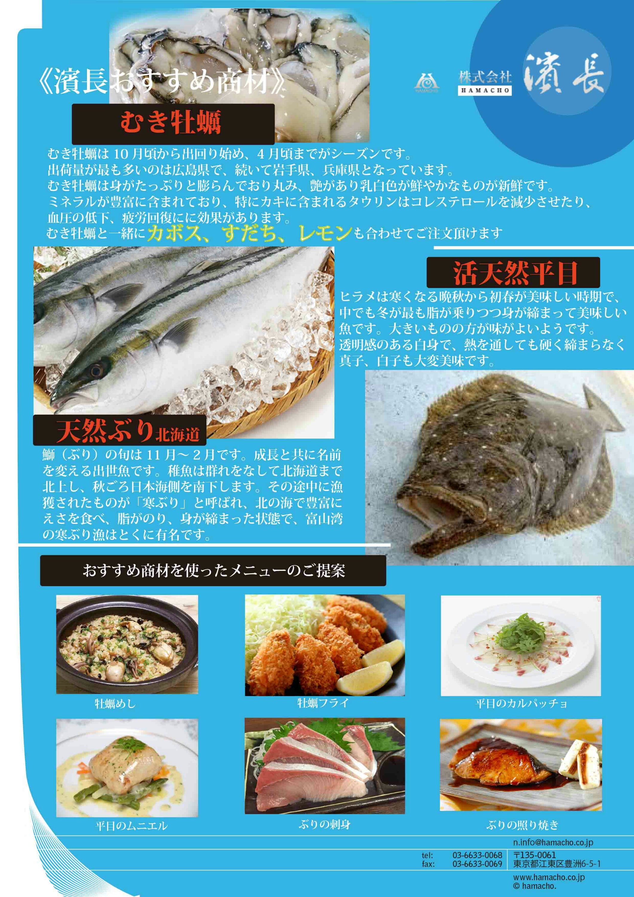 今が旬の魚 オススメ商材 築地市場水産仲卸 株式会社濱長 のブログ