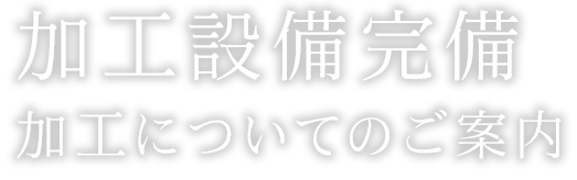 会社概要・お問合せ