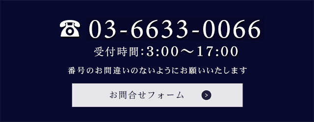 お問合せフォーム